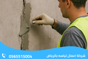 شركة اعمال لياسه بالرياض 