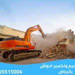 شركة ترميم وتكسير احواش بالرياض