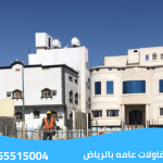 شركة مقاولات عامه بالرياض
